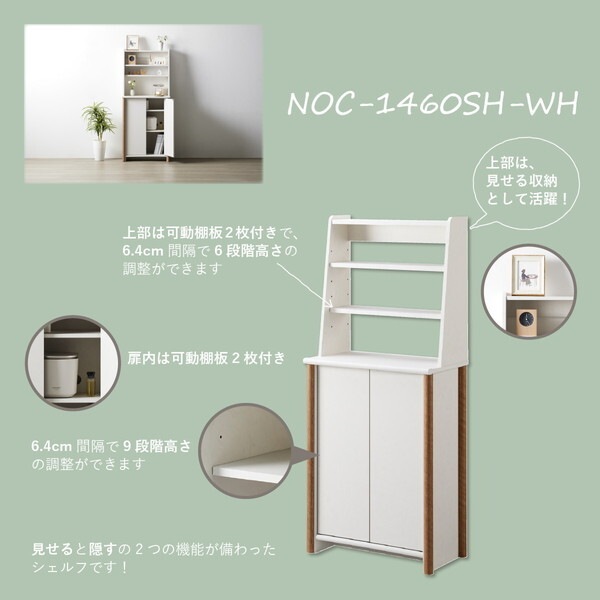 NOC-1460SH-WH ホワイト×ナチュラル シェルフ