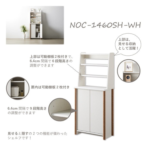NOC-1460SH-WH ホワイト×ナチュラル シェルフ