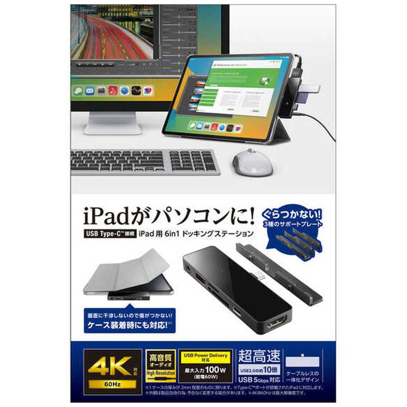 エレコム　ELECOM　iPad / iPhone 15用ドッキングステーション ブラック ［USB Power Delivery対応］ USB PD対応 100W 　LHB-PAPP6U3