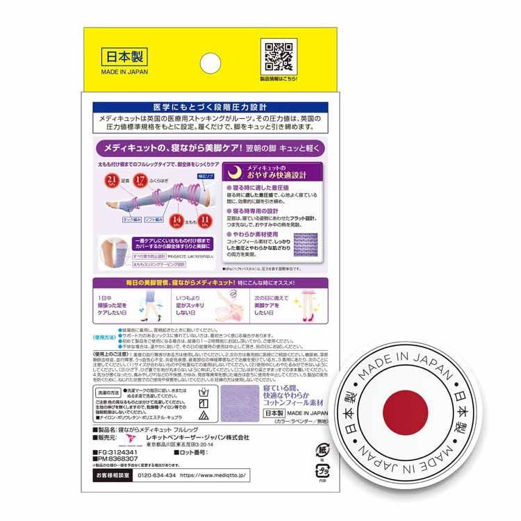 【イチオシ商品】【2個セット】 メディキュット 寝ながら メディキュット フルレッグ Mサイズ むくみ ケア ダイエット 靴下　メガ割