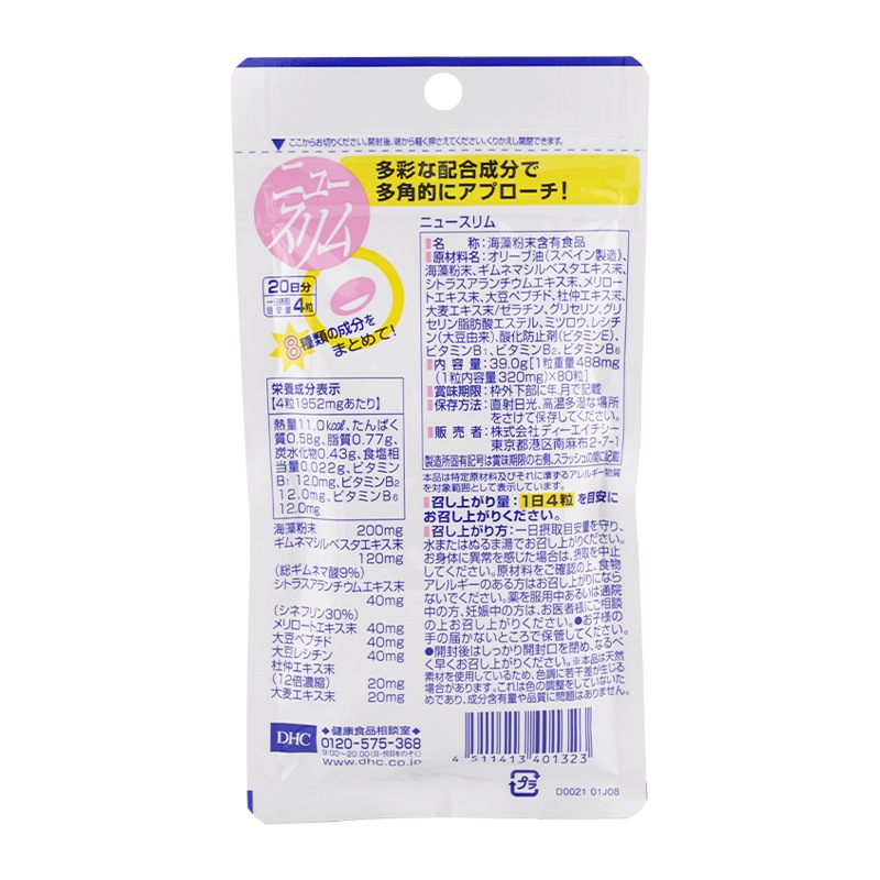 [5個セット]ニュースリム 20日分 80粒 栄養補助食品 サプリメント 健康食品 ダイエット ボディシェイプサプリメント[ギフトラッピング対応]