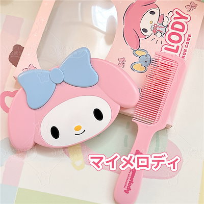 Qoo10] 【サンリオIPコラボレーション】鏡と櫛の : メイク小物