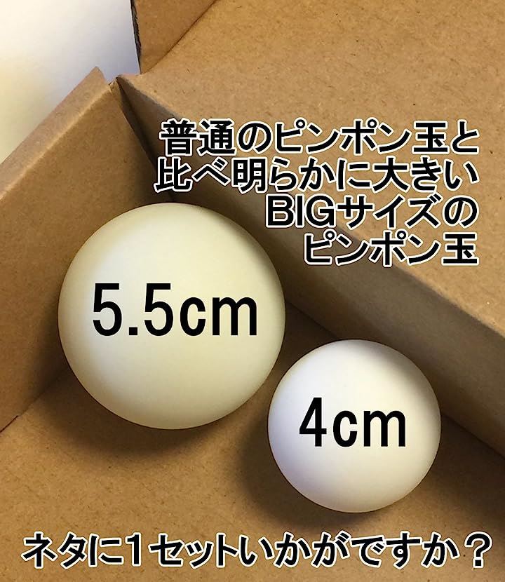 Qoo10] 大きい ピンポン玉 55mm おもしろお