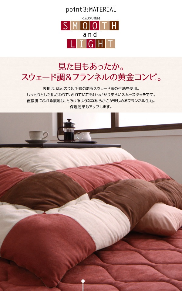 スウェード調 パッチワーク こたつ布団 [icoi]イコイ こたつ用掛け布団単品 6尺長方形（90x180cmこたつ用） チョコブラウン