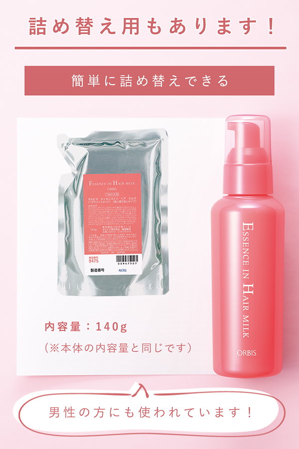 新品 ORBIS オルビスエッセンスインヘアミルク サンプルセット 5つ 印象深い