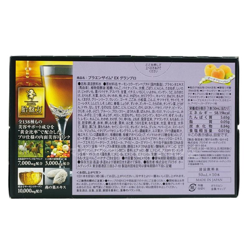 【2個セット】 エステプロラボ プラエンザイムEXグランプロ 50ml10本 北海道産サラブレッド馬プラセンタ Esthe Pro Labo 健康食品 【2個セット】 エステプロラボ プラエンザイムEXグランプロ 50ml10本 北海道産サラブレッド馬プラセンタ Esthe Pro Labo 健康食品