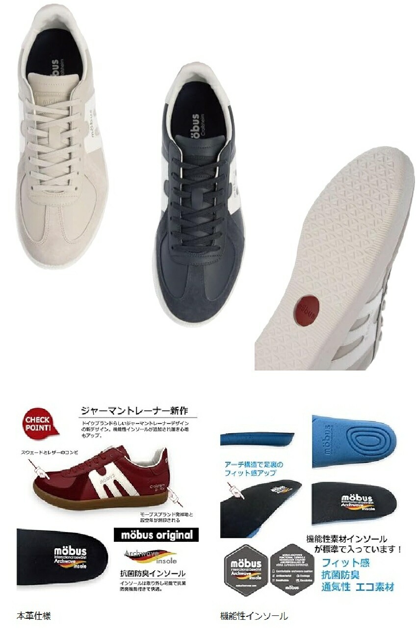 MOBUS(モーブス)MUNCHEN(ミュンヘン)M-2316T メンズ レザーカジュアルスポーツコートスニーカー ドイツブランドらしいジャーマントレーナーデザイン 機能性インソールが追加され履き心地 MOBUS(モーブス)MUNCHEN(ミュンヘン)M-2316T メンズ レザーカジュアルスポーツコートスニーカー ドイツブランドらしいジャーマントレーナーデザイン 機能性インソールが追加され履き心地