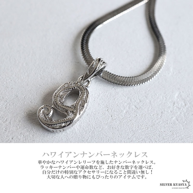 ハワイアンナンバーネックレス [n782-snake-s]