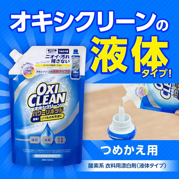 Qoo10] オキシクリーン 液体 酸素系漂白剤 除菌 消臭 オキシク