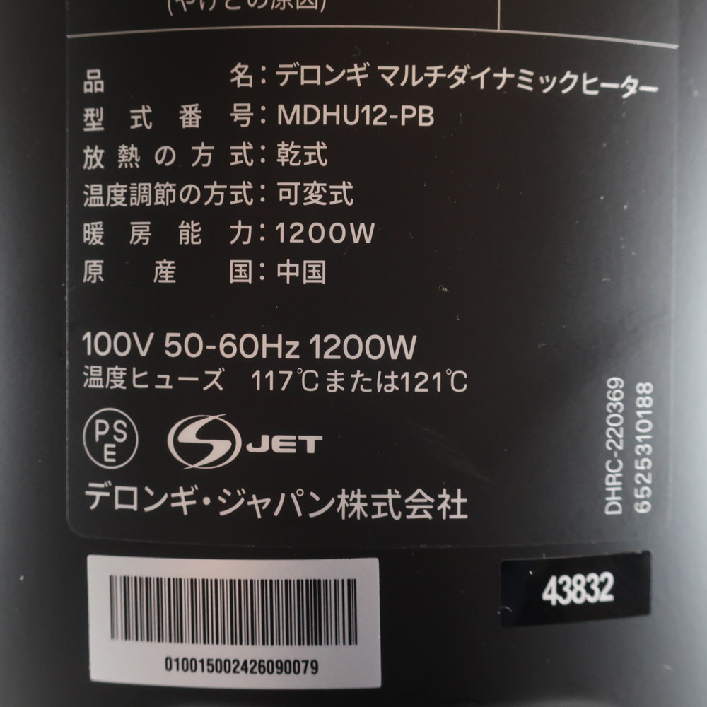 マルチダイナミックヒーター 電気ヒーター MDHU12-PB 暖房器具 マットブラック _ 中古品 A-ランク マルチダイナミックヒーター 電気ヒーター MDHU12-PB 暖房器具 マットブラック _ 中古品 A-ランク