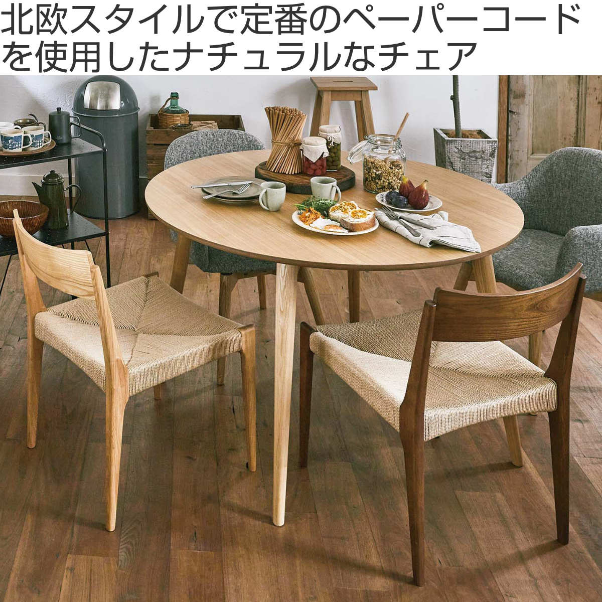 北欧カントリー　ダイニングテーブル(椅子なし) 北欧カントリー ダイニングテーブル(椅子なし) ダイニングチェア 座面