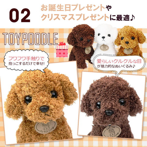 Qoo10] [送料無料トイプードルぬいぐるみ 犬 プ