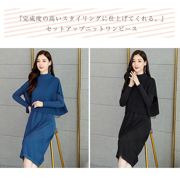 Qoo10] ニットワンピース セットアップ レディー