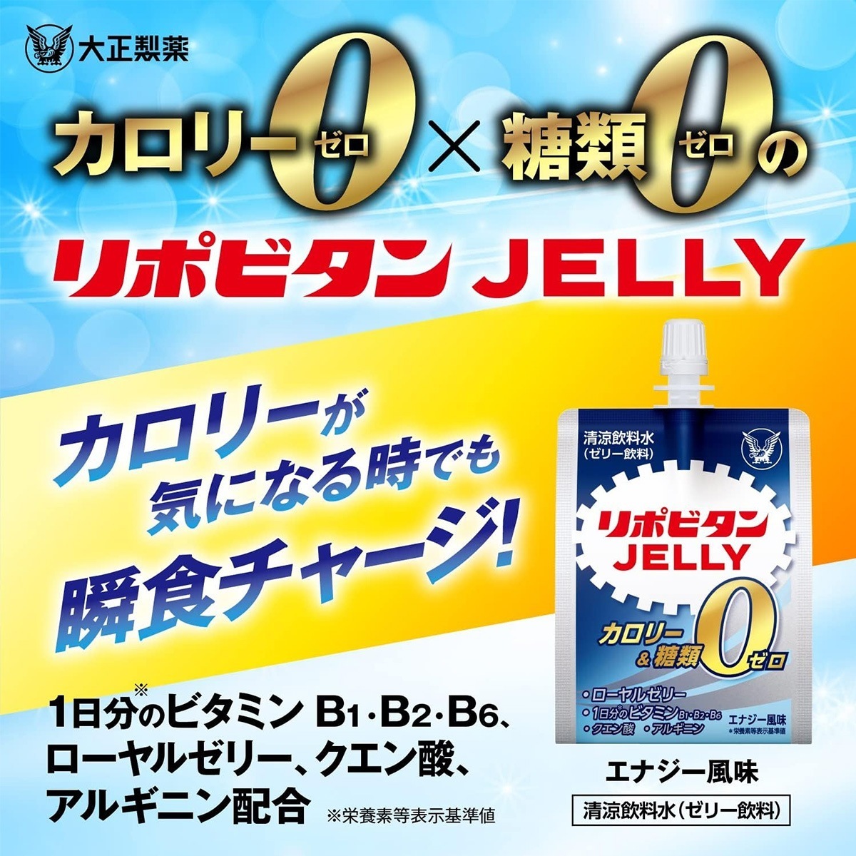 【公式】大正製薬 リポビタンゼリー ZERO 180g36袋 1袋 0kcal カロリーゼロ 糖類ゼロ ダイエット ビタミン ローヤルゼリー クエン酸 アルギニン 美味しい エナジー風味 朝食 通勤