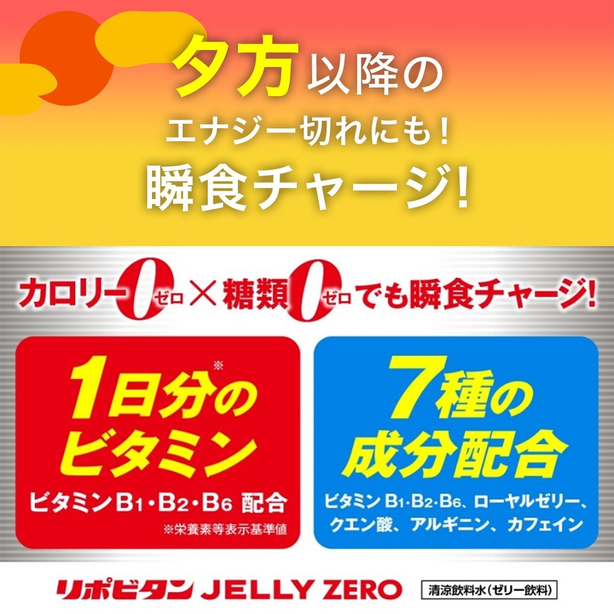 【公式】大正製薬 リポビタンゼリー ZERO 180g36袋 1袋 0kcal カロリーゼロ 糖類ゼロ ダイエット ビタミン ローヤルゼリー クエン酸 アルギニン 美味しい エナジー風味 朝食 通勤