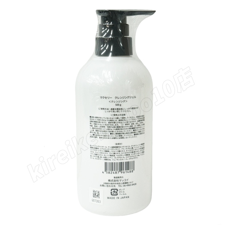 マッコイ マクセリークレンジングジェル 150g 化粧落とし メイク 皮脂 毛穴の黒ずみ 角質 McCoy McCELLRIE マッコイ マクセリークレンジングジェル 150g 化粧落とし メイク 皮脂 毛穴の黒ずみ 角質 McCoy McCELLRIE