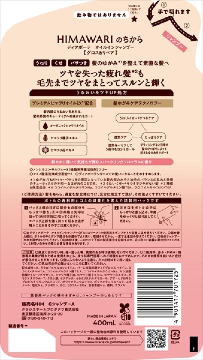 【メーカー/問屋直送品】ディアボーテ　オイルインシャンプーＫ（Ｇ＆Ｒ）*18点セット