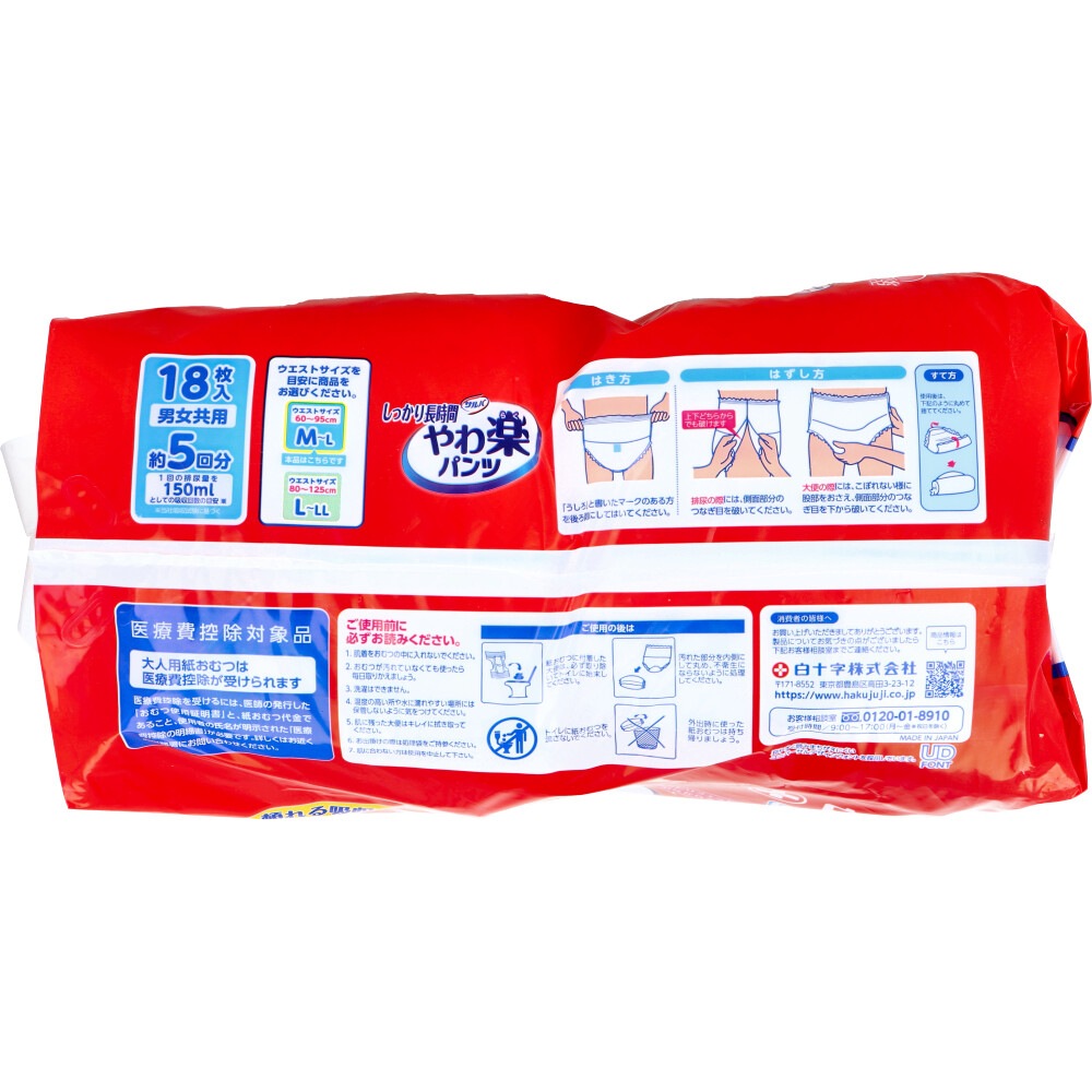 大人用紙おむつ しっかり長時間 やわ楽パンツ 約5回分吸収 男女共用 M-Lサイズ 18枚入り X3パック 医療費控除対象品 大人用紙おむつ しっかり長時間 やわ楽パンツ 約5回分吸収 男女共用 M-Lサイズ 18枚入り X3パック 医療費控除対象品