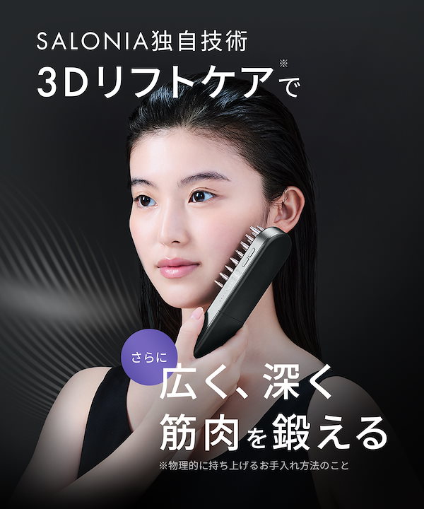 Qoo10] SALONIA 【公式】 サロニア 美顔器 EMS リフ
