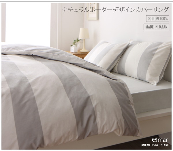 日本製 ボーダーデザイン 綿100% 掛け布団カバー シングル ユニセックスでおしゃれなデザイン 日本製 ボーダーデザイン 綿100% 掛け布団カバー シングル ユニセックスでおしゃれなデザイン