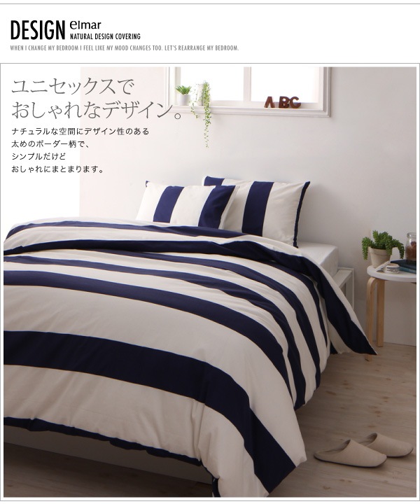 日本製 ボーダーデザイン 綿100% 掛け布団カバー シングル ユニセックスでおしゃれなデザイン 日本製 ボーダーデザイン 綿100% 掛け布団カバー シングル ユニセックスでおしゃれなデザイン