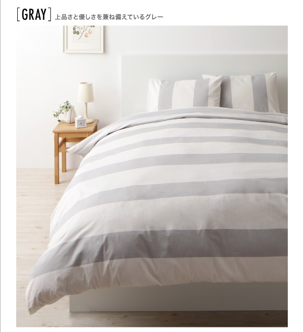 日本製 ボーダーデザイン 綿100% 掛け布団カバー シングル ユニセックスでおしゃれなデザイン 日本製 ボーダーデザイン 綿100% 掛け布団カバー シングル ユニセックスでおしゃれなデザイン