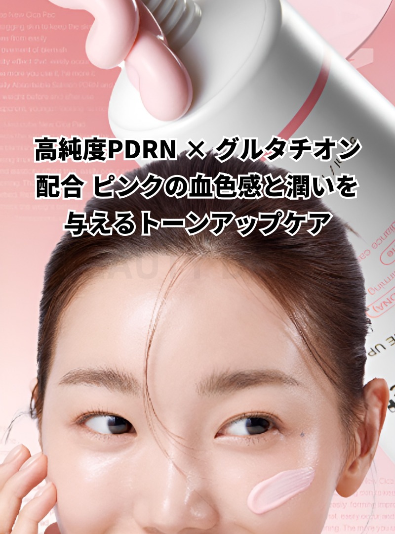 【公式正規品】【新発売】PDRN ピンクUVケア サンクリーム 50ml×2本+20ml(+おまけ3点付き)自然なツヤ感で明るい印象に SPF50+ PA++++ 【公式正規品】【新発売】PDRN ピンクUVケア サンクリーム 50ml×2本+20ml(+おまけ3点付き)自然なツヤ感で明るい印象に SPF50+ PA++++