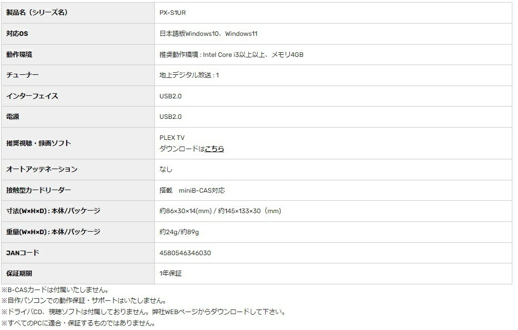 プレクス USB接続 miniB-CAS カードリーダー搭載 地上デジタル 対応 TVチューナー PX-S1UR プレクス USB接続 miniB-CAS カードリーダー搭載 地上デジタル 対応 TVチューナー PX-S1UR