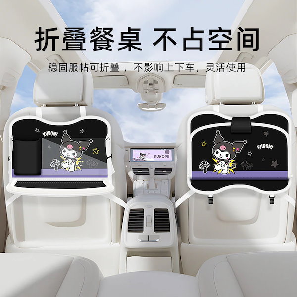 Qoo10] サンリオ サンリオ クロミ 車用後部座席用小型テー