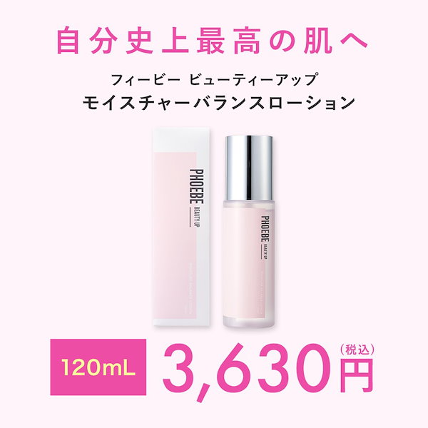 Qoo10] PHOEBE BEAUTY UP 【公式】モイスチャーバランスローション