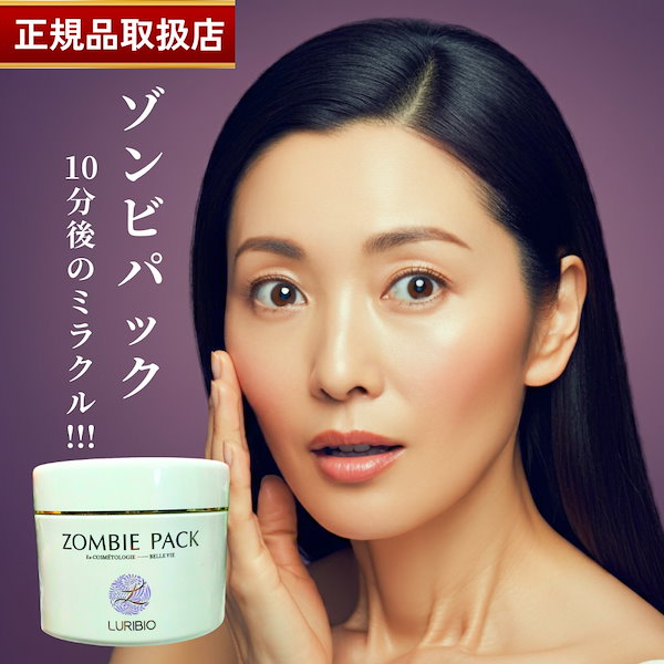 LURIBIO ZOMBIE PACK 2個 LURIBIO ZOMBIE PACK 2個 スキンケア・基礎化粧品