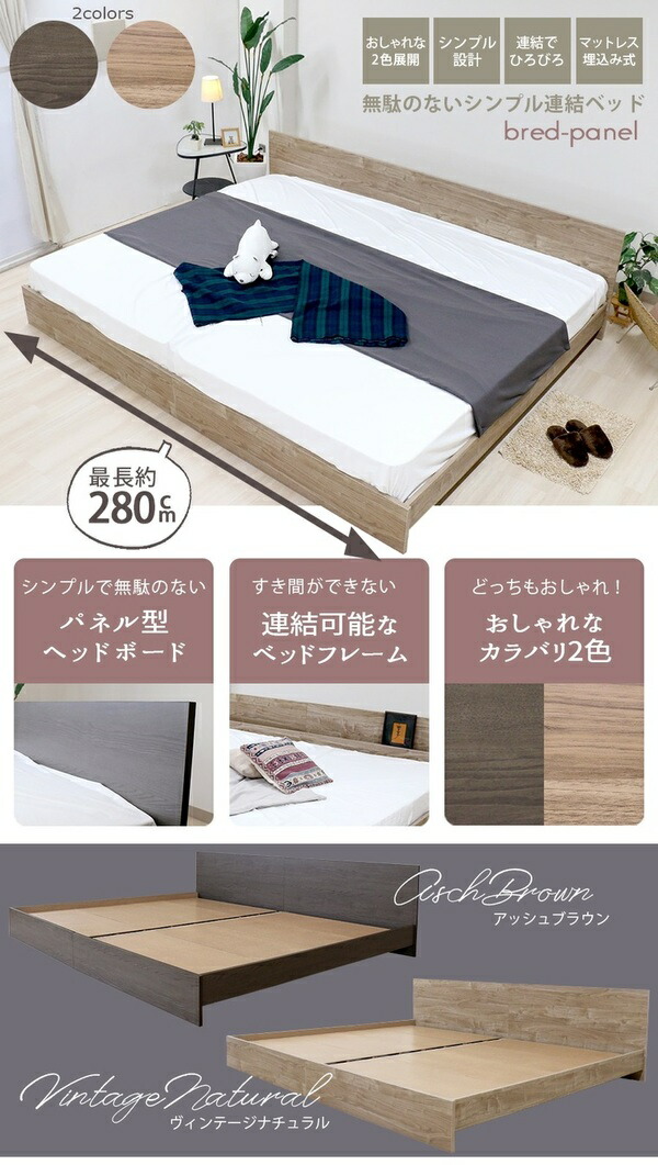 ベッド ワイドキング 280cm ダブル＋ダブル アッシュブラウン ポケットコイルマットレス付き bred-panel 組立式