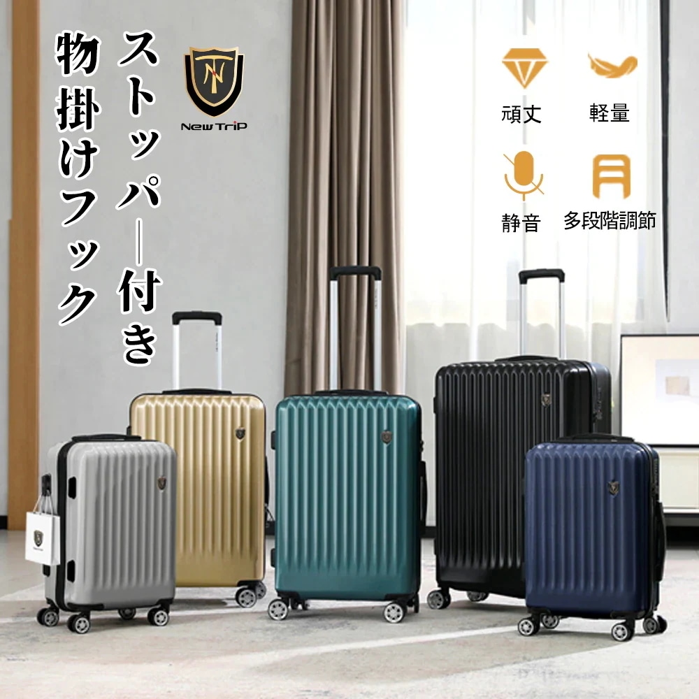 [New Trip] スーツケース キャリーケース 大型 拡張機能付 Lサイズ 7泊以上 長期旅行 100L キャリーバッグ PC+ABS 耐? New Trip] ストッパー付き スーツケース 機内持ち込み キャリーケース