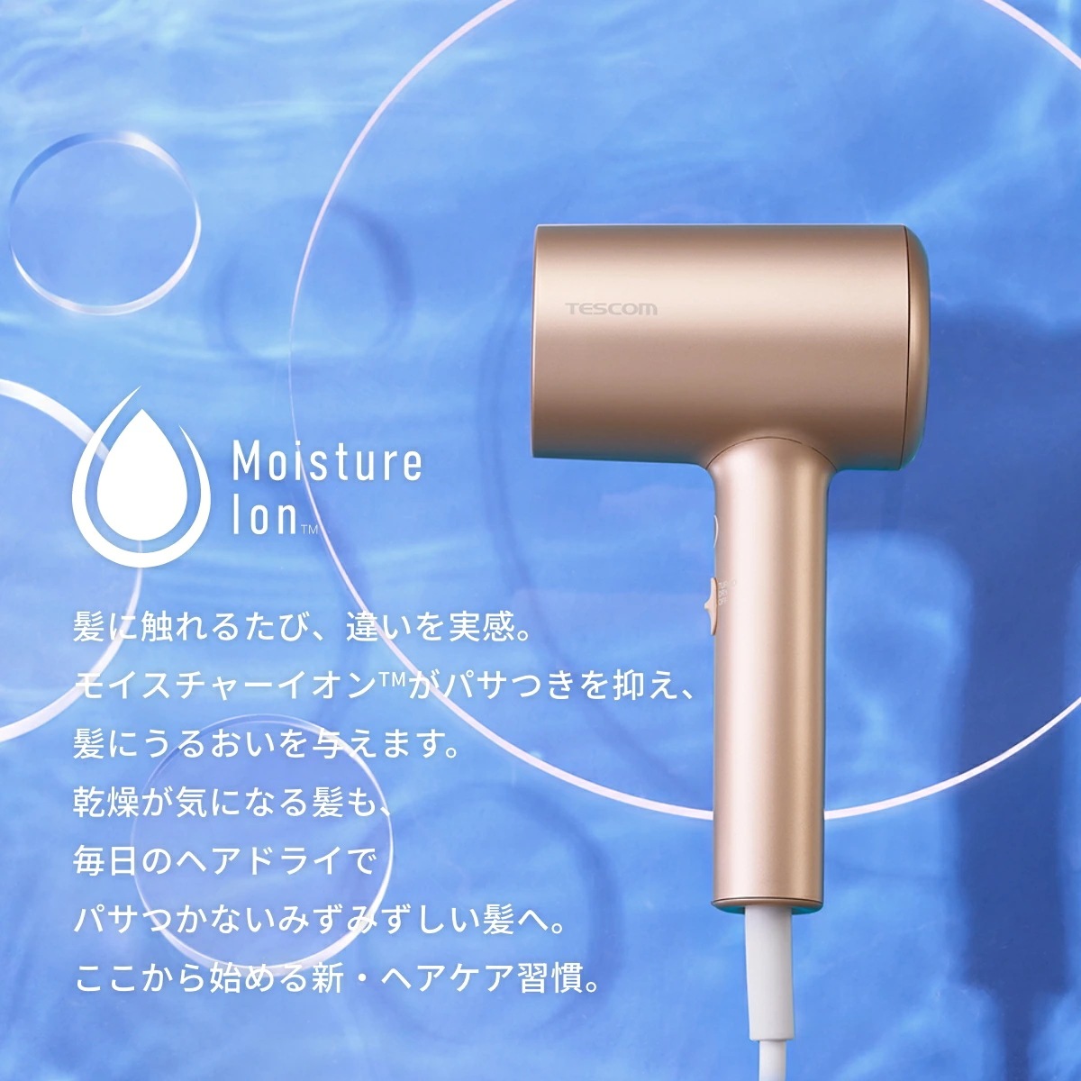 テスコム ドライヤー モイスチャーイオン(TM) ホワイト TDX300A-W