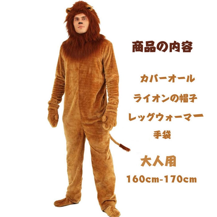 2024新品 ハロウィン 衣装 制服 コスプレ衣装 メンズ レディース 男女兼用 イベント パーティー ハロウィン 仮装 衣装 コスプレ コスチューム 男性用 女性用 大人用 ハロウィン ライオン 獅 2024新品 ハロウィン 衣装 制服 コスプレ衣装 メンズ レディース 男女兼用 イベント パーティー ハロウィン 仮装 衣装 コスプレ コスチューム 男性用 女性用 大人用 ハロウィン ライオン 獅