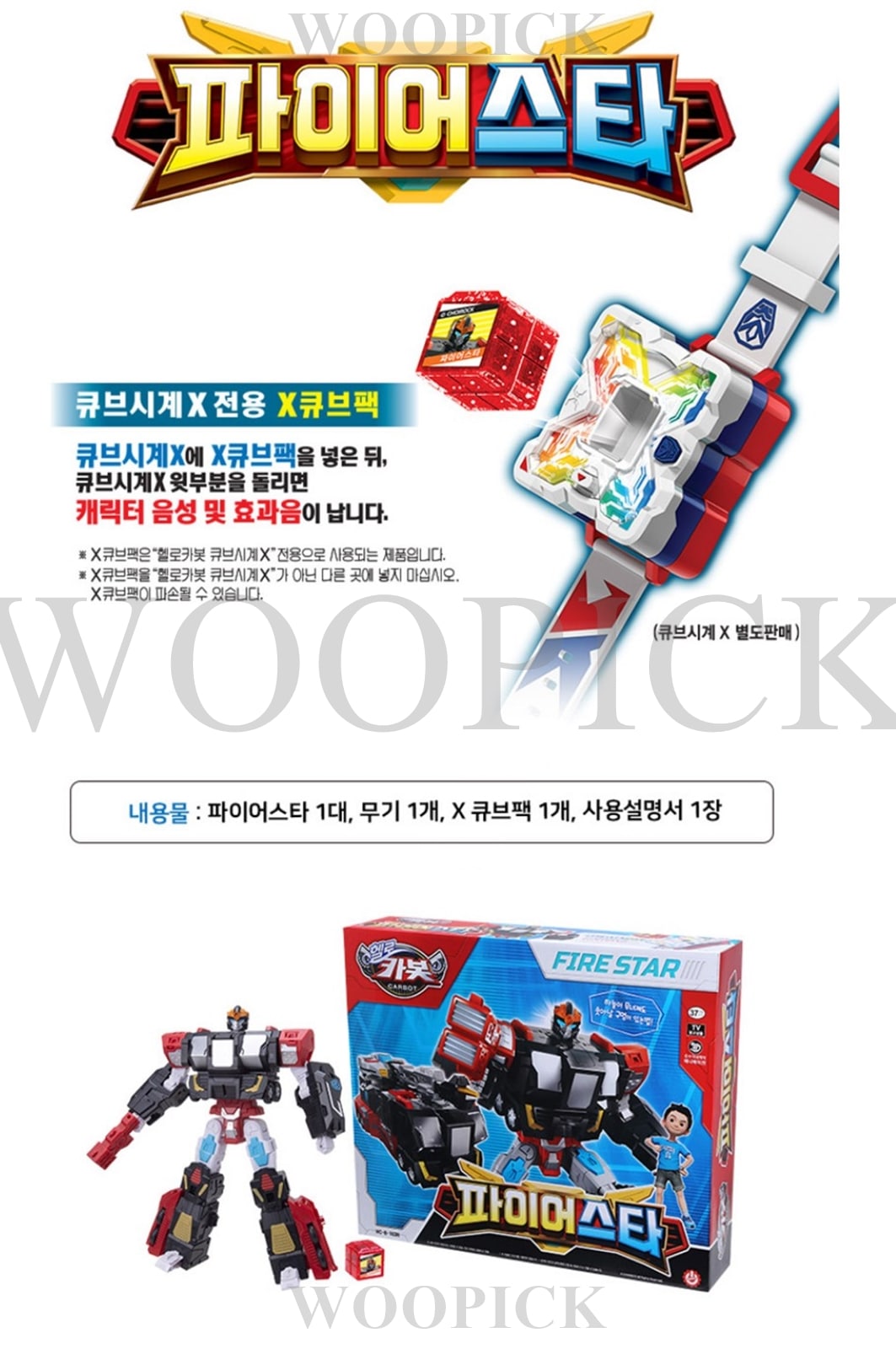 ハローカーボット/2024/ファイヤースター/消防車変身/キューブパック/スターガーディアン合体/合体ロボット/変身ロボット/韓国玩具/正品