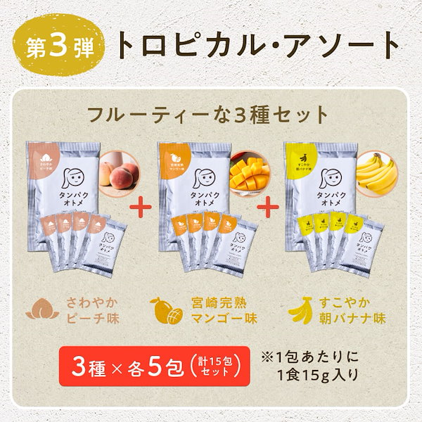 Qoo10] タマチャンショップ タンパクオトメ 15食セット分包タイプ（