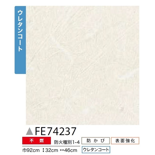 和調 のり無し壁紙 サンゲツ FE74237 92cm巾 10m巻