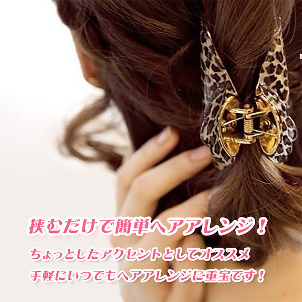 Qoo10] バンスクリップ 4点セット レオパード柄