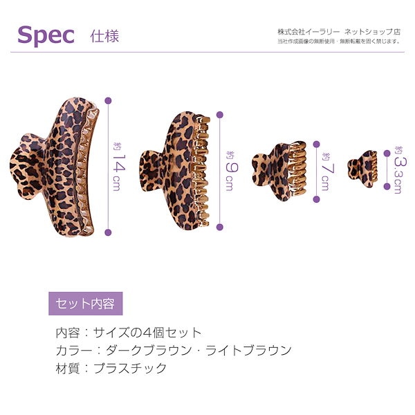 Qoo10] バンスクリップ 4点セット レオパード柄