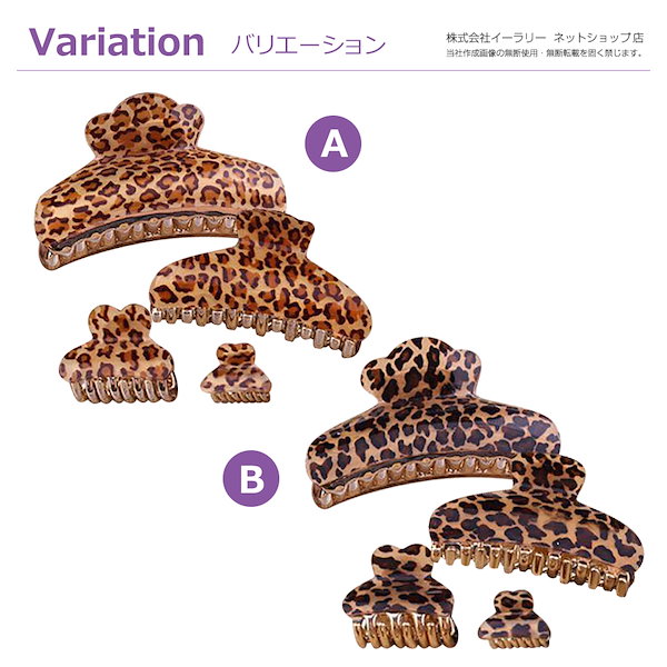 Qoo10] バンスクリップ 4点セット レオパード柄