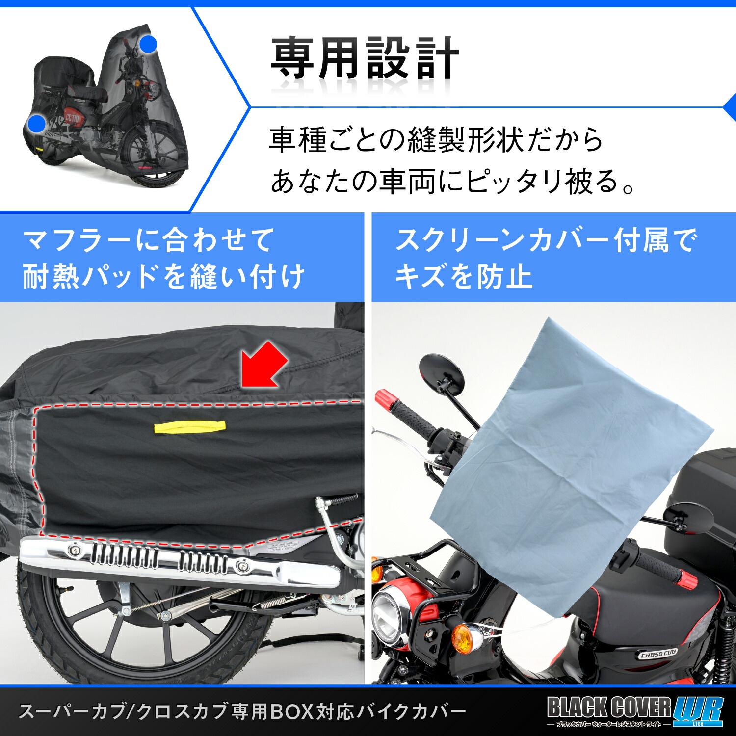 DAYTONA (デイトナ) バイク用 バイクカバー スーパーカブ / クロスカブ専用 トップボックス対応 耐水圧20,000mm チェーンホール付き ブラックカバーWR Lite 34214