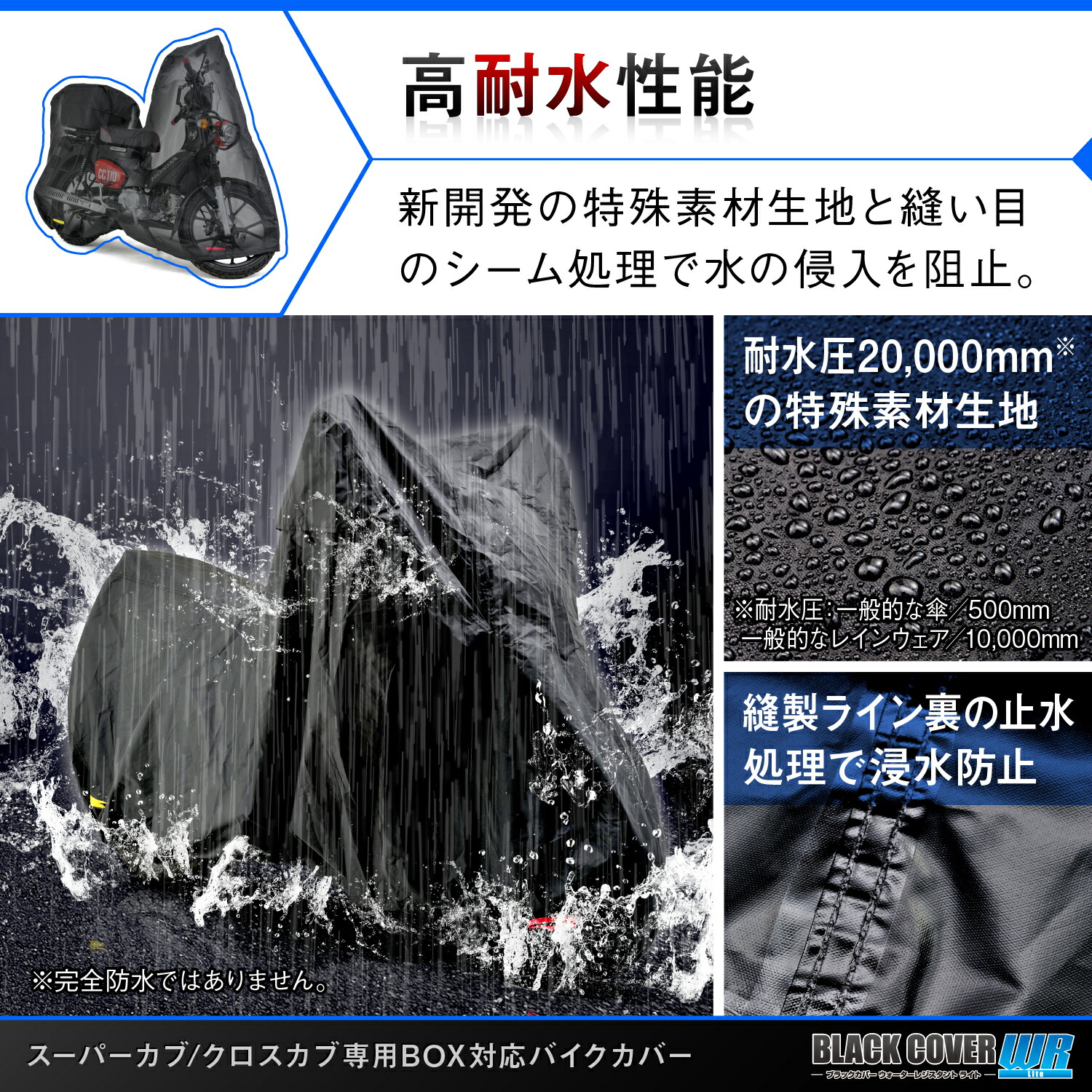 DAYTONA (デイトナ) バイク用 バイクカバー スーパーカブ / クロスカブ専用 トップボックス対応 耐水圧20,000mm チェーンホール付き ブラックカバーWR Lite 34214