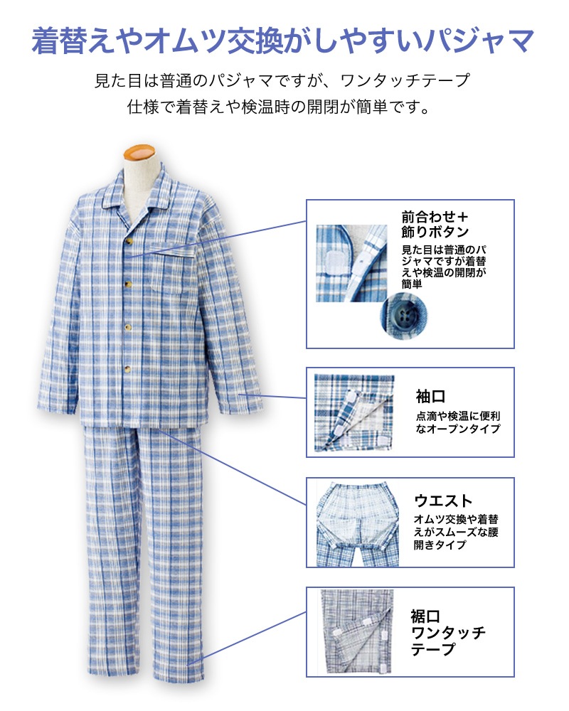 紳士 ワンタッチテープ+腰開きパジャマ 上下セット S~LL (メンズ 綿混 ワンタッチテープ マジックテープ式 おむつ交換 介護)(送料無料) (取寄せ) 紳士 ワンタッチテープ+腰開きパジャマ 上下セット S~LL (メンズ 綿混 ワンタッチテープ マジックテープ式 おむつ交換 介護)(送料無料) (取寄せ)