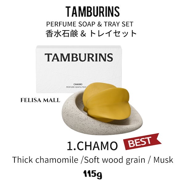 TAMBURINS PERFUME SOAP やるせな TRAY SET 売買されたオークション情報 落札价格 【au  payマーケット】の商品情報をアーカイブ公開