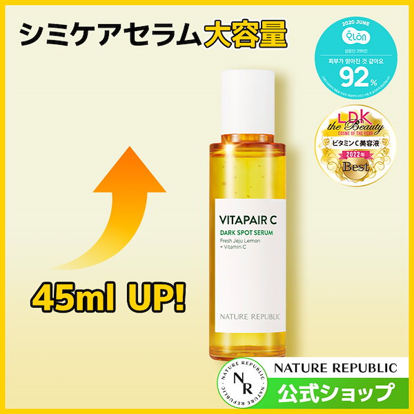 NATURE REPUBLIC ビタペアC シミケアセラム 45ml - 基礎化粧品
