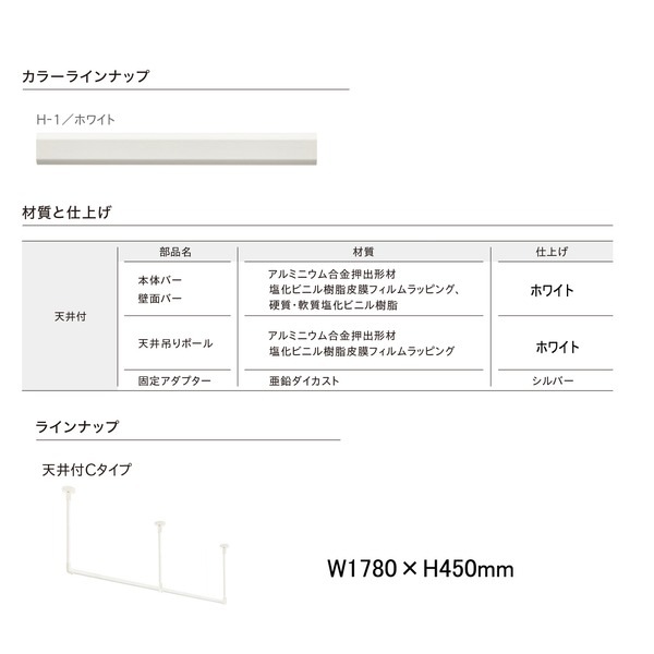 30017016 ハンギングバー H1 天井付 Cタイプセット ホワイト 約W1780mmxH450mm