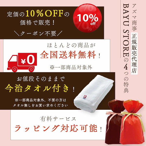 Qoo10] アズマ商事 正規販売代理店 定価より10OFF コ