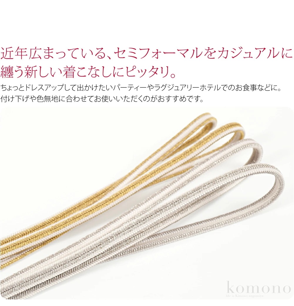 帯締め ゆるぎ 冠組 日本製 正絹 本冠 帯締め 金銀 並尺 M 10024276