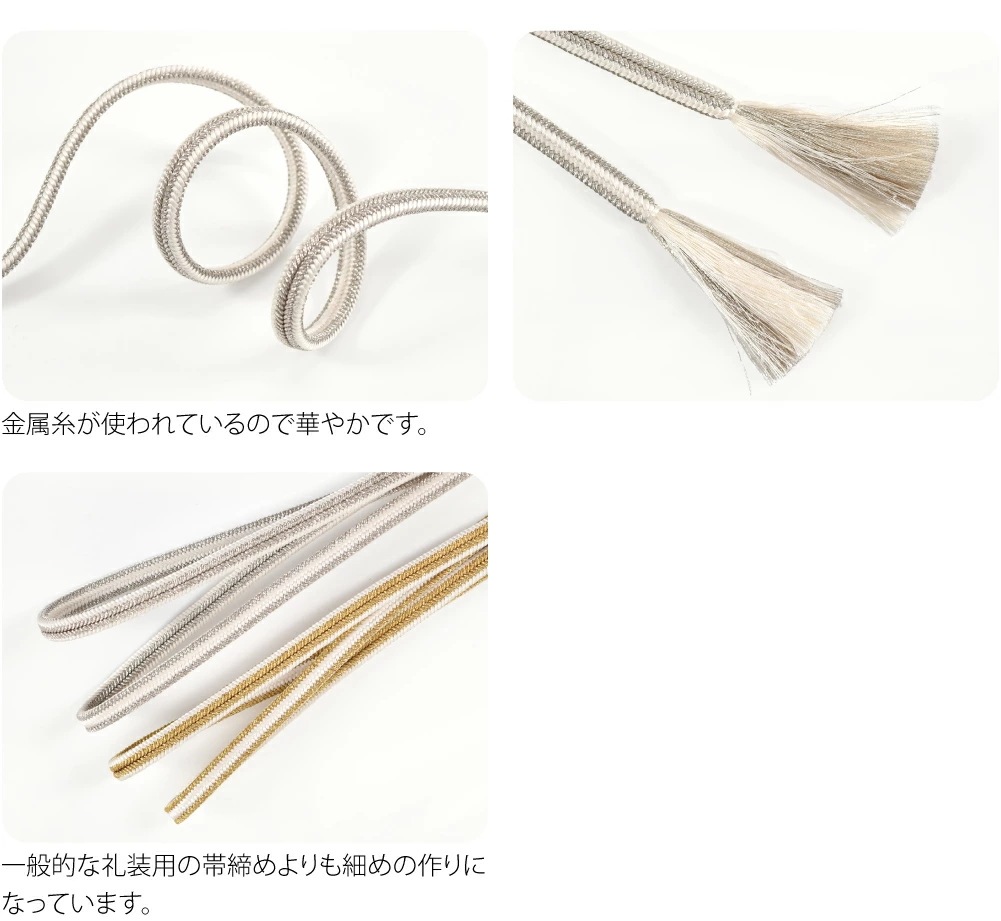 帯締め ゆるぎ 冠組 日本製 正絹 本冠 帯締め 金銀 並尺 M 10024276